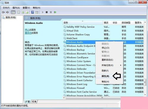 Windows 7音频服务未运行的处理步骤 轻松解决电脑无声音问题
