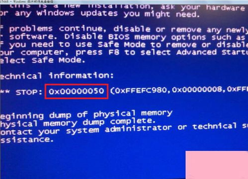电脑系统小知识 Win10专业版蓝屏代码000000050如何处理
